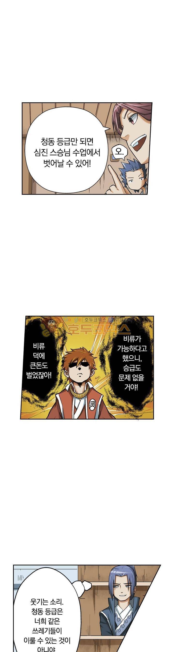 요신기 10화 19