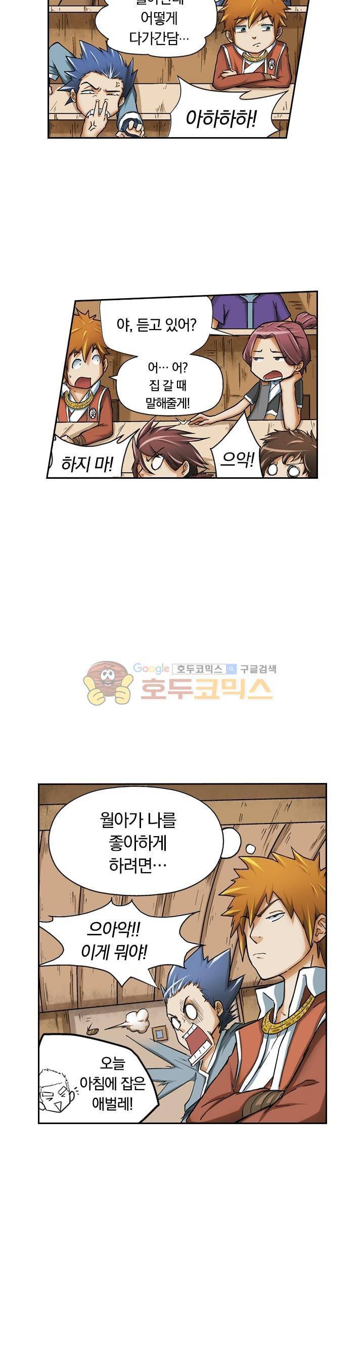 요신기 10화 21