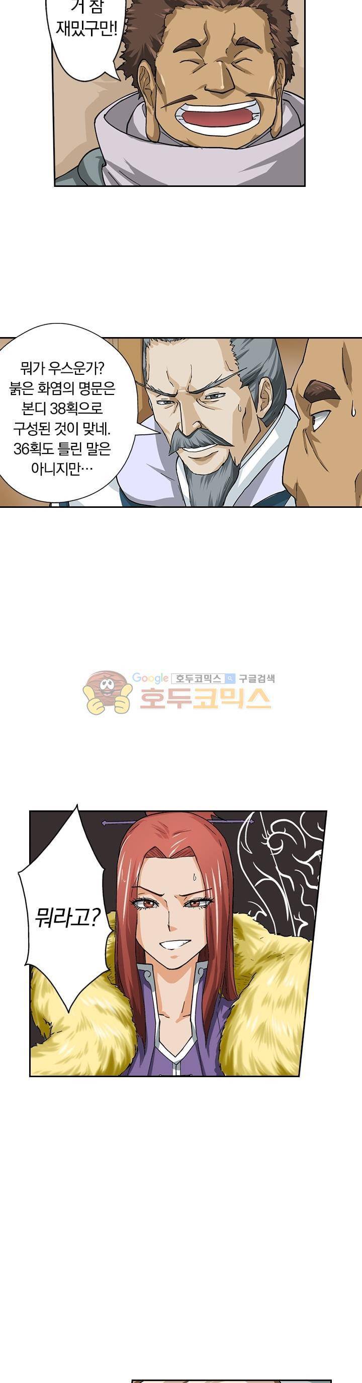 요신기 12화 6