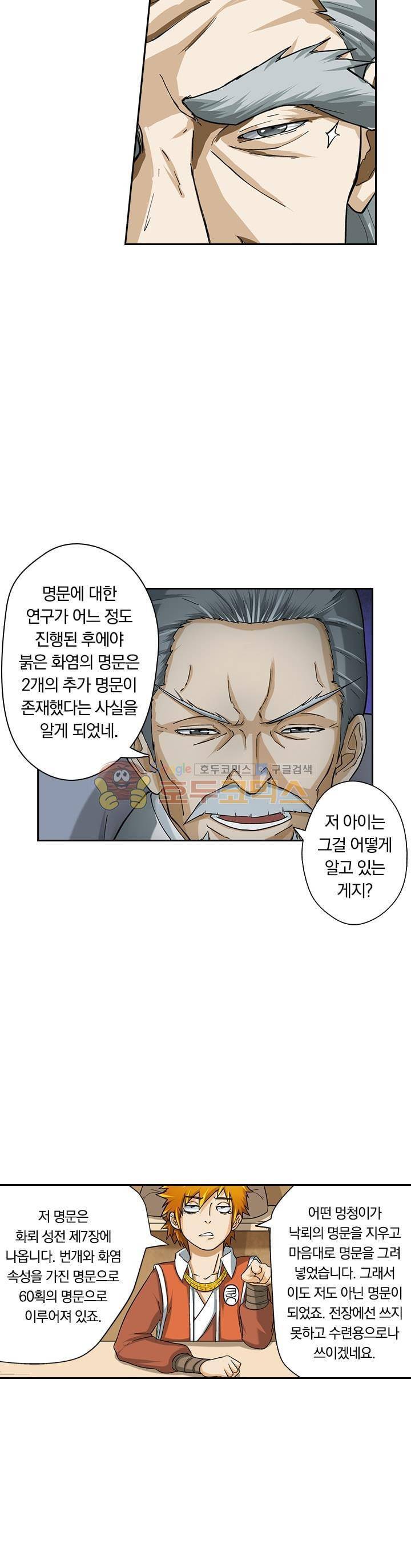 요신기 12화 7