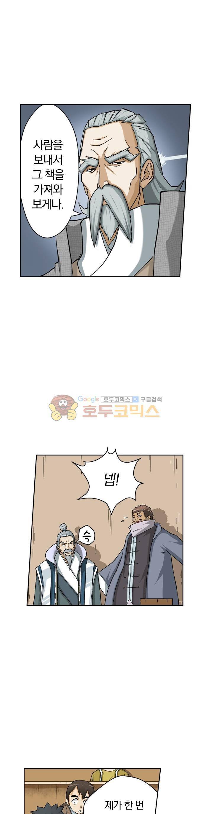요신기 12화 10