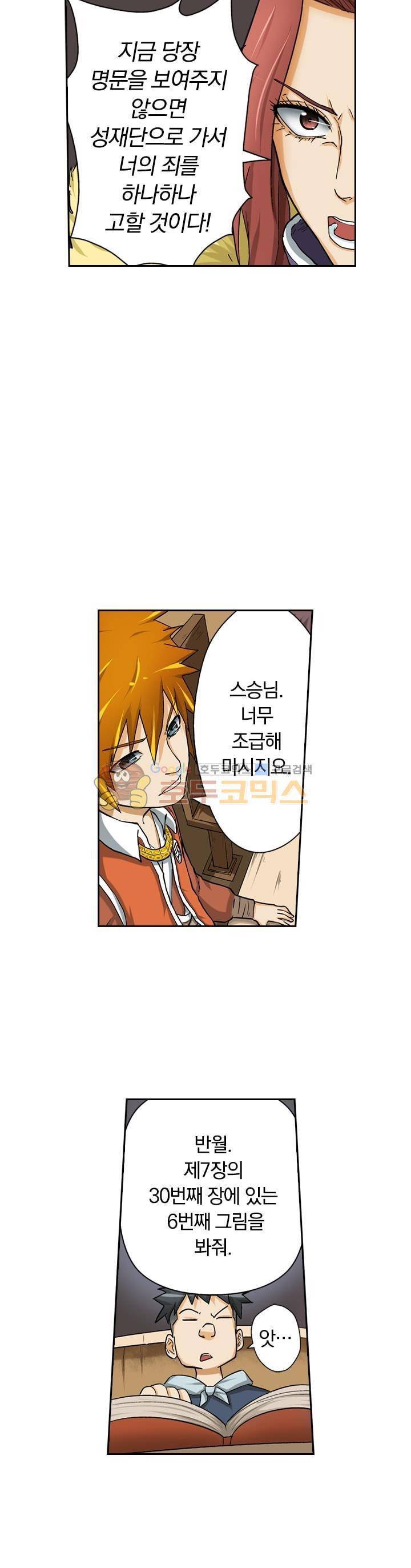요신기 12화 12