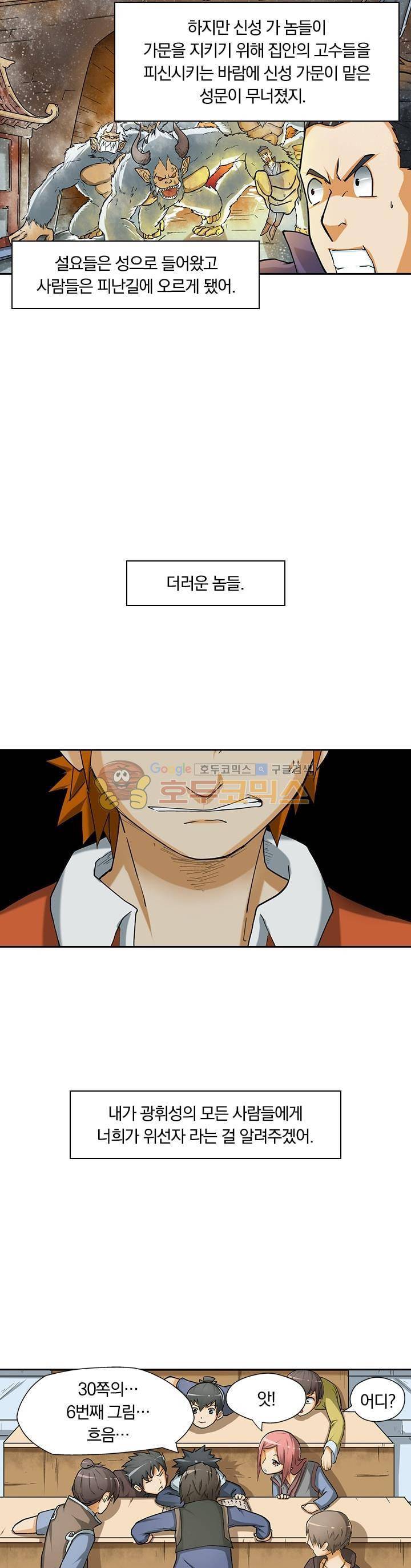 요신기 12화 14
