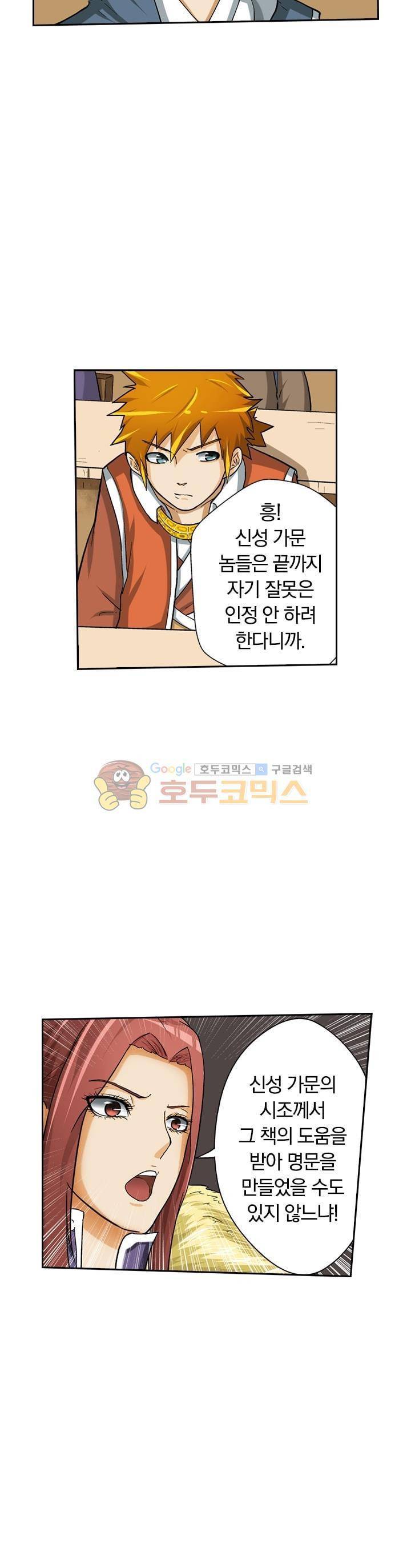 요신기 12화 16