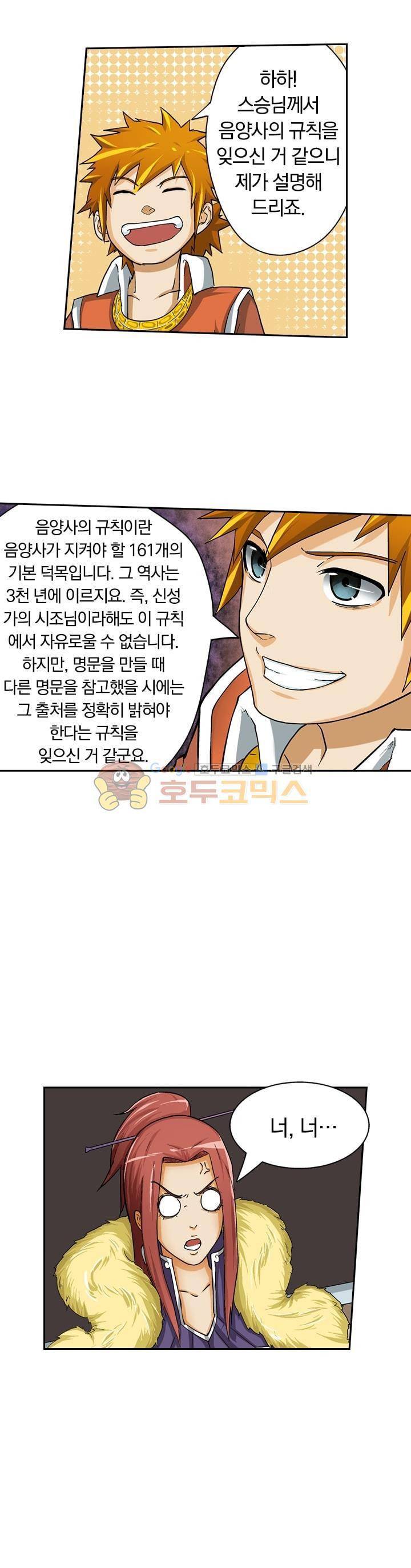 요신기 12화 17