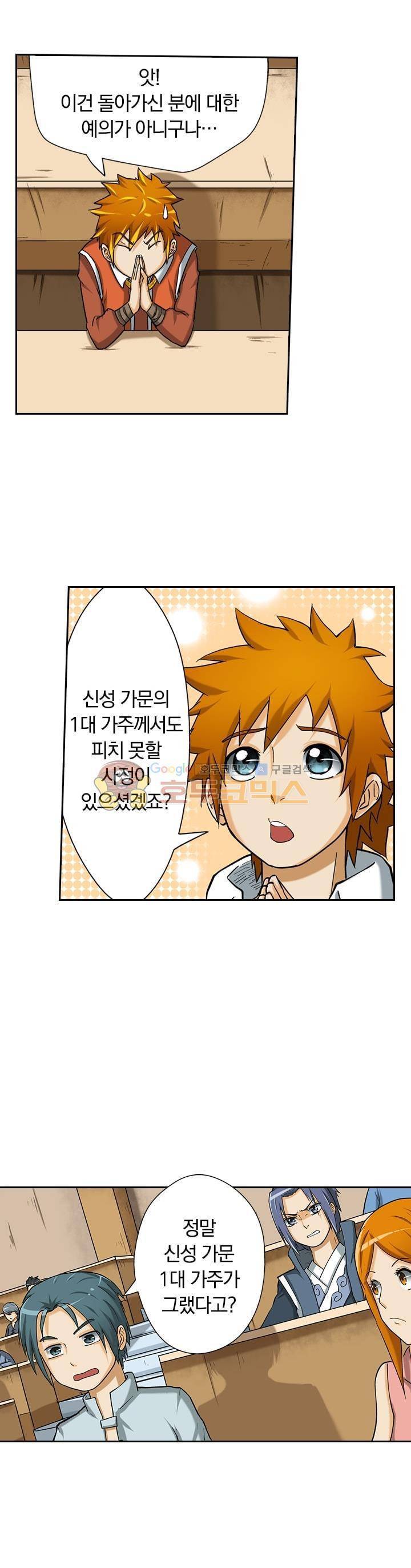 요신기 12화 19