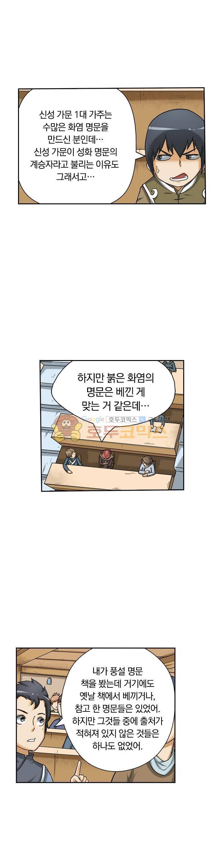 요신기 12화 20