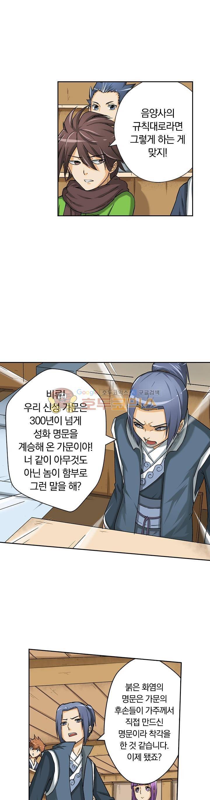 요신기 12화 21