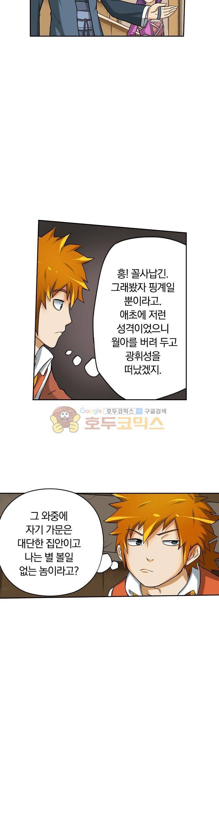 요신기 12화 22