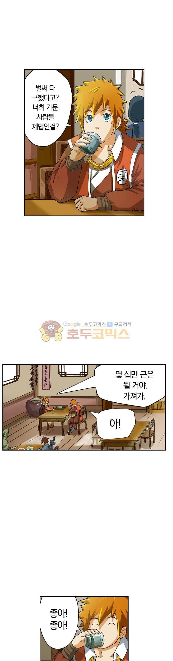 요신기 21화 2