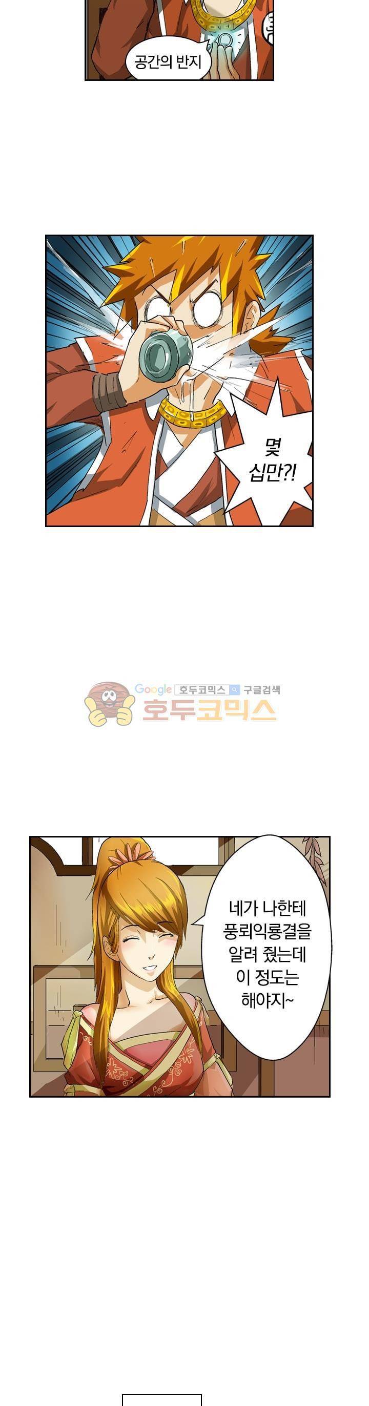 요신기 21화 3