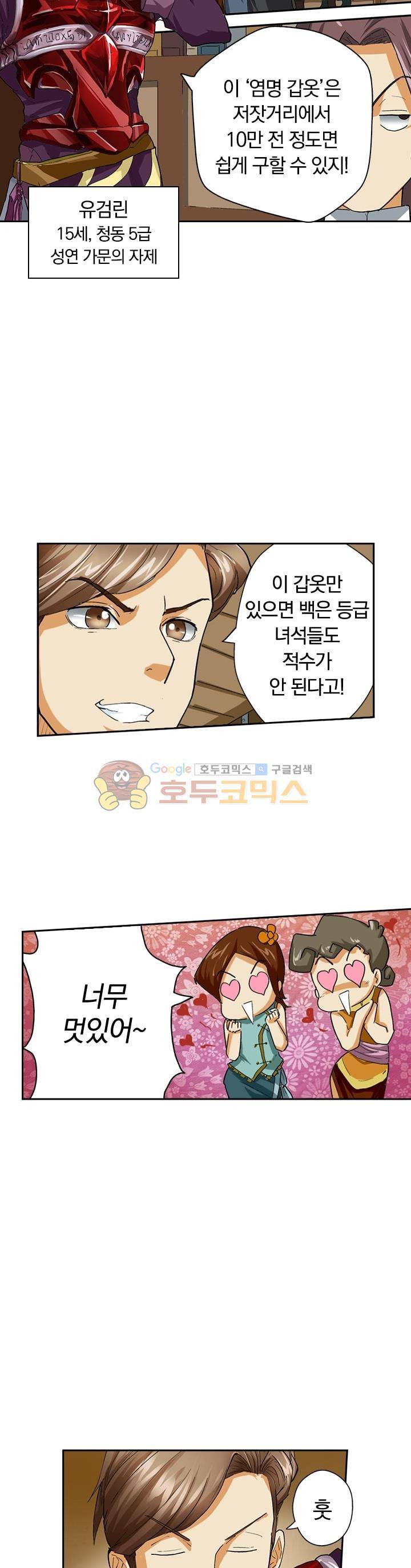 요신기 21화 6