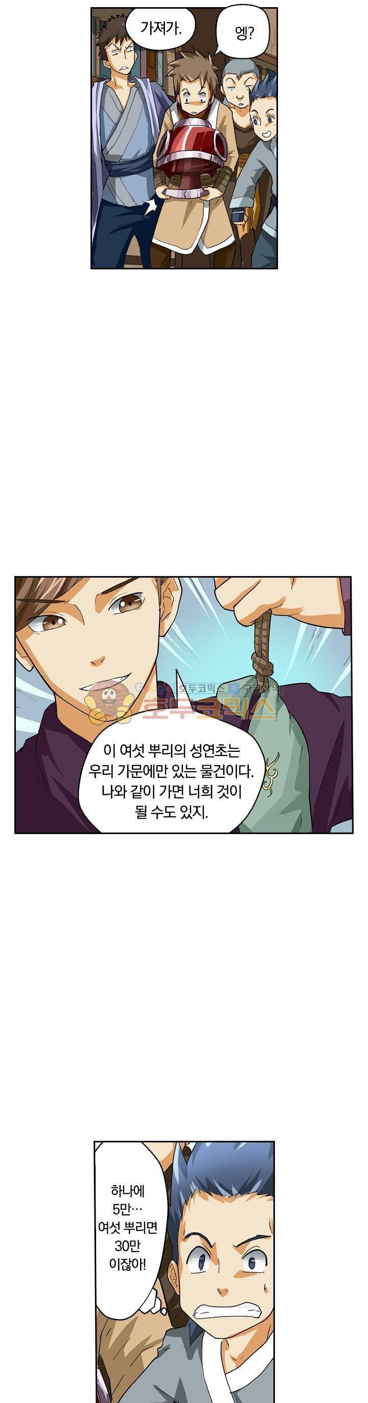 요신기 21화 8