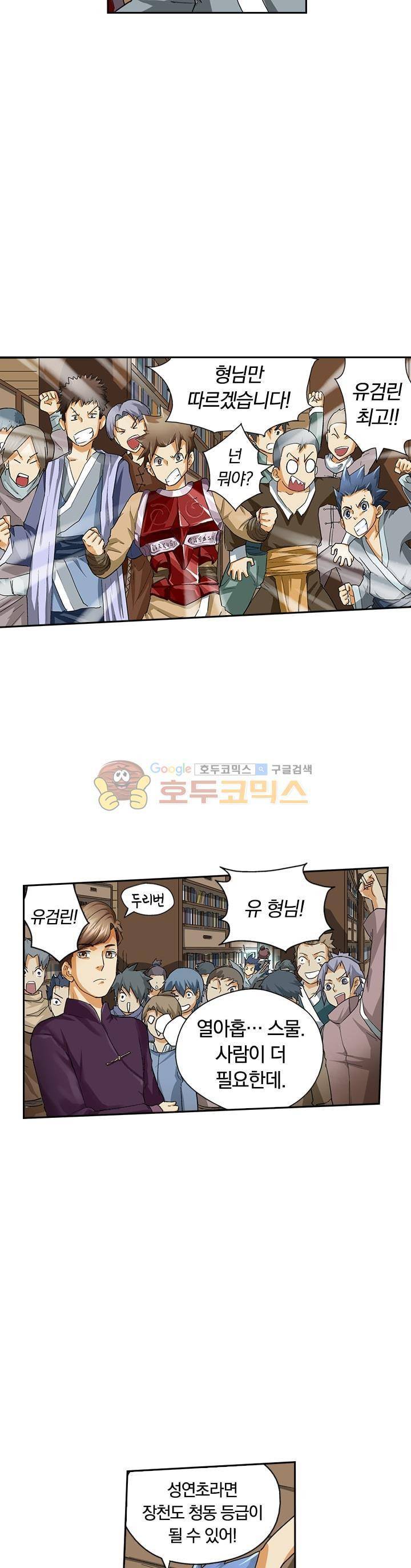 요신기 21화 9