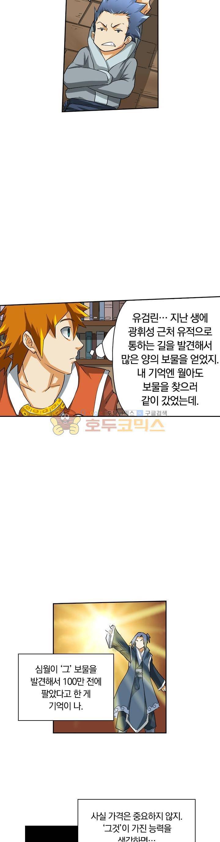 요신기 21화 10