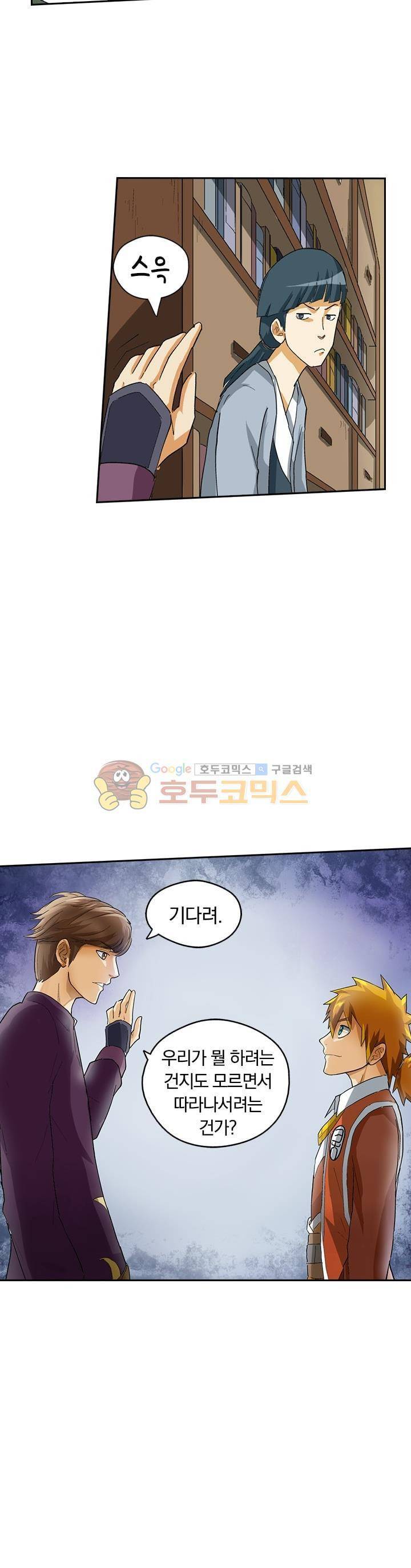 요신기 21화 13