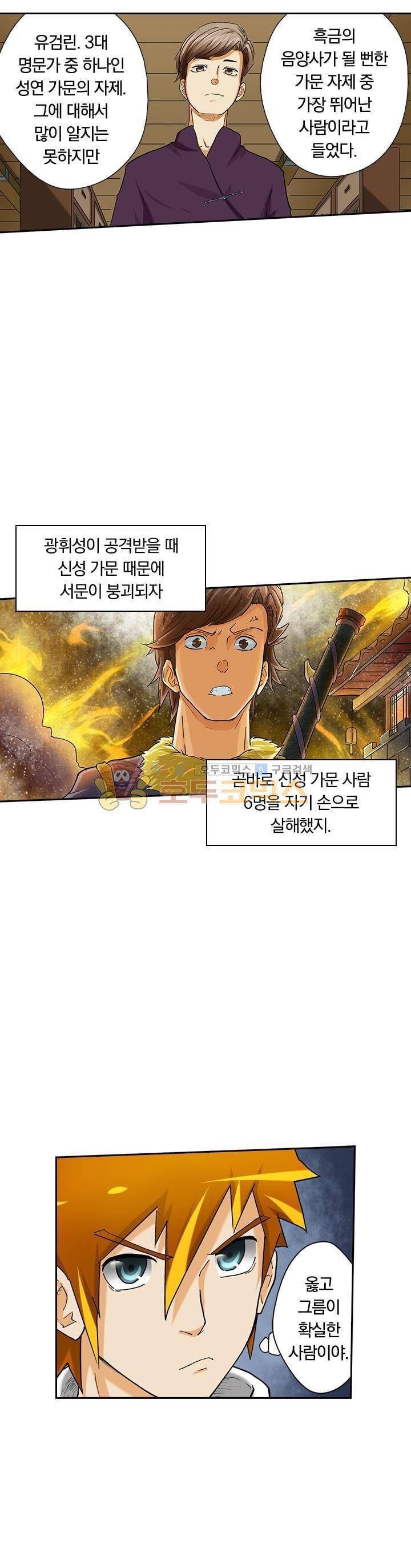 요신기 21화 14