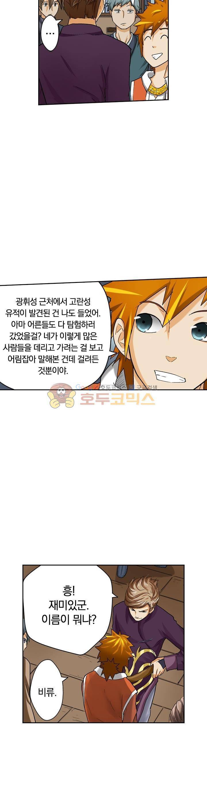 요신기 21화 16