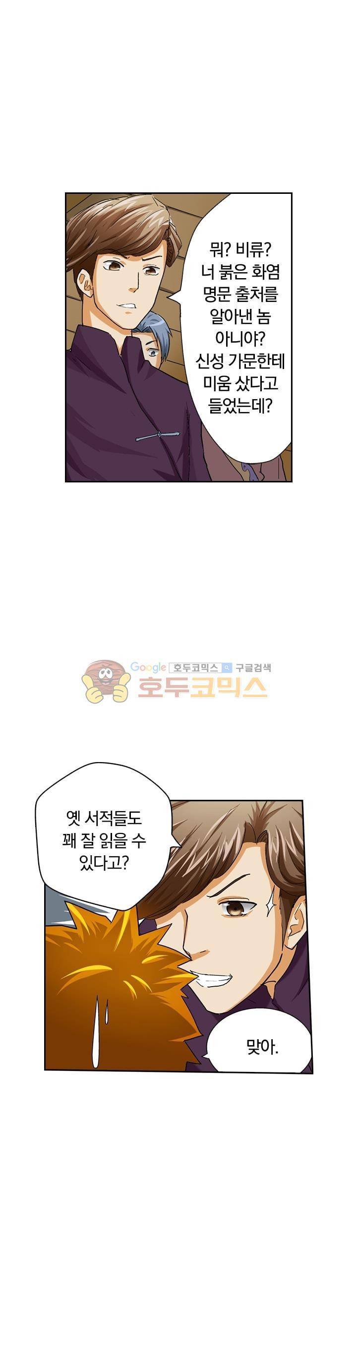 요신기 21화 17