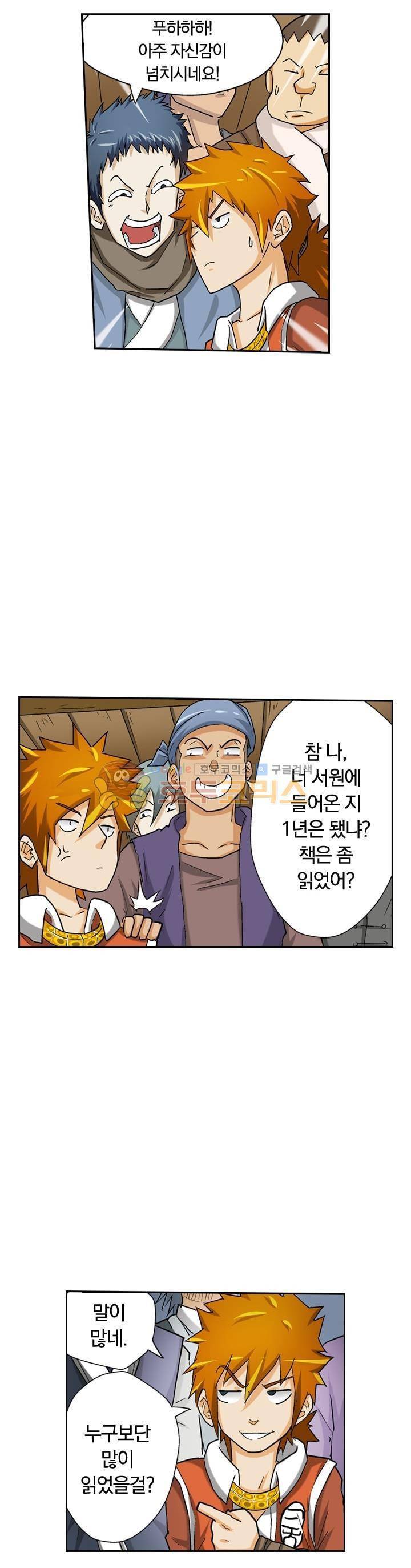 요신기 21화 18