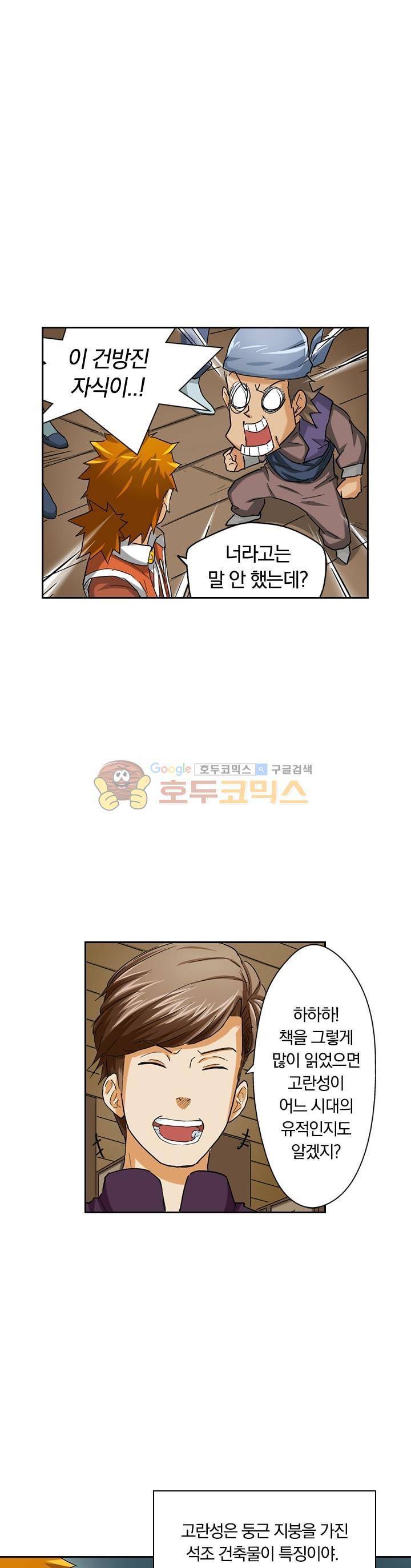 요신기 21화 19