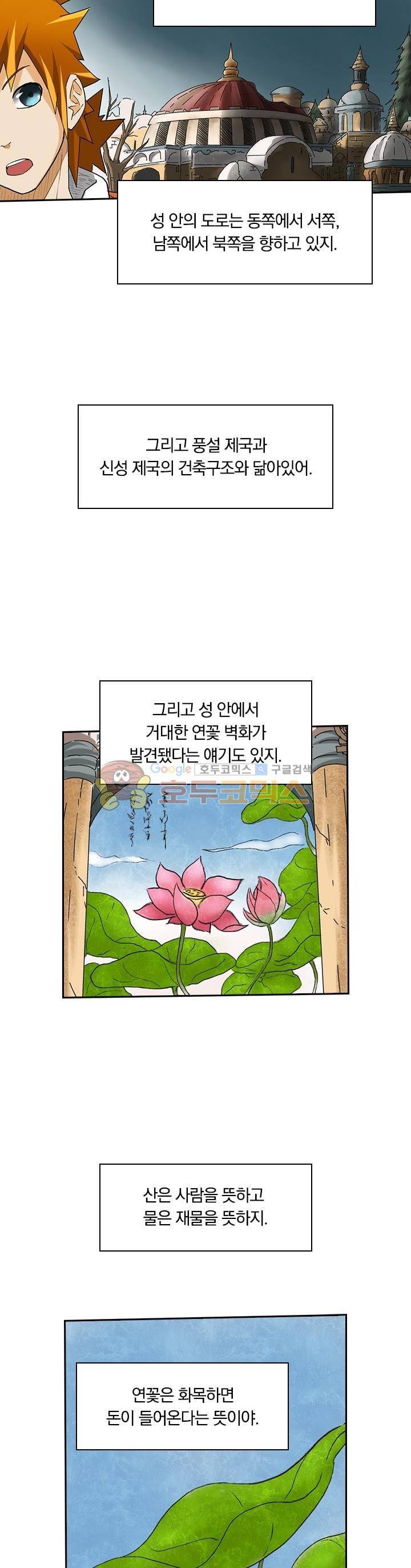 요신기 21화 20