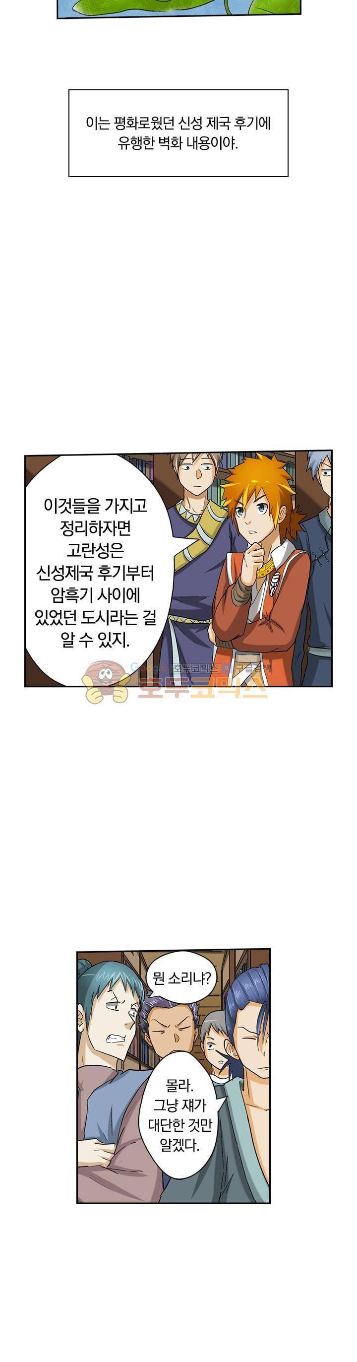 요신기 21화 21