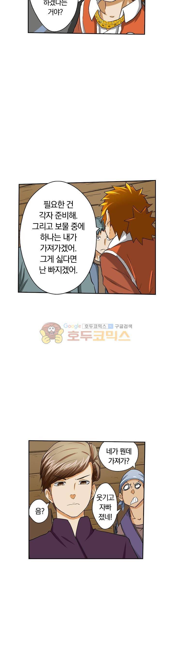 요신기 21화 23