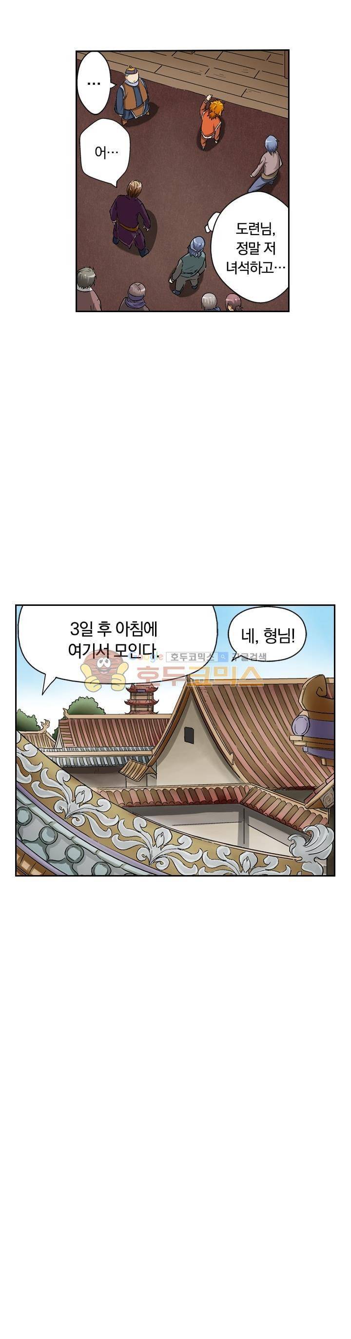 요신기 21화 26