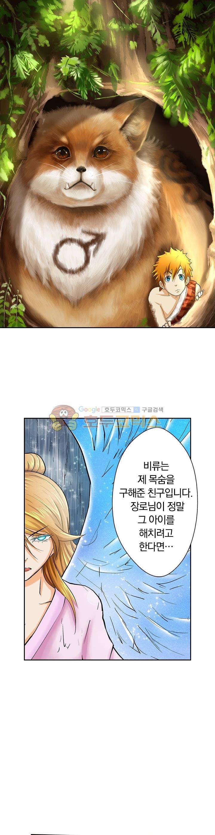 요신기 31화 1