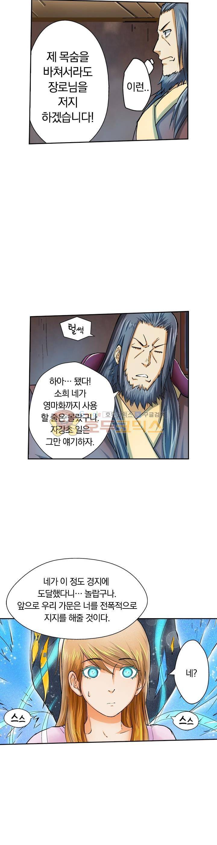요신기 31화 2