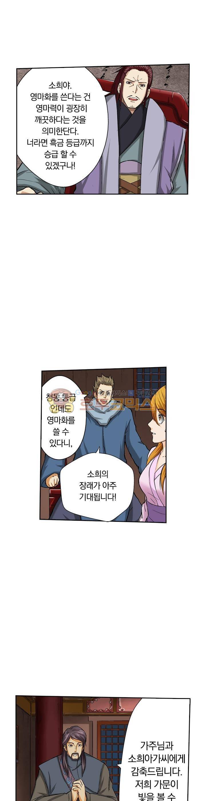 요신기 31화 3