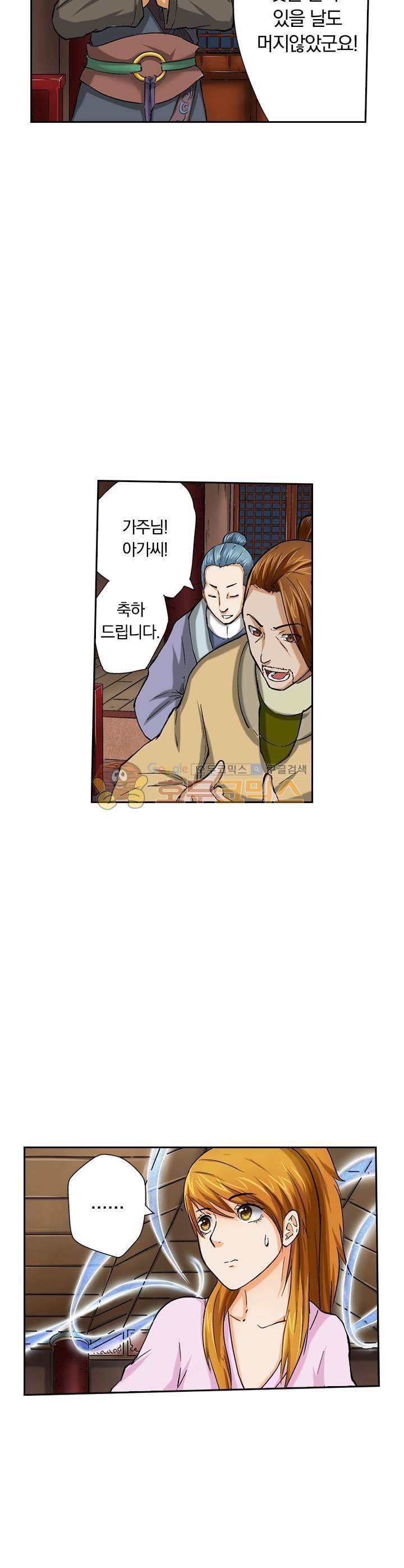 요신기 31화 4