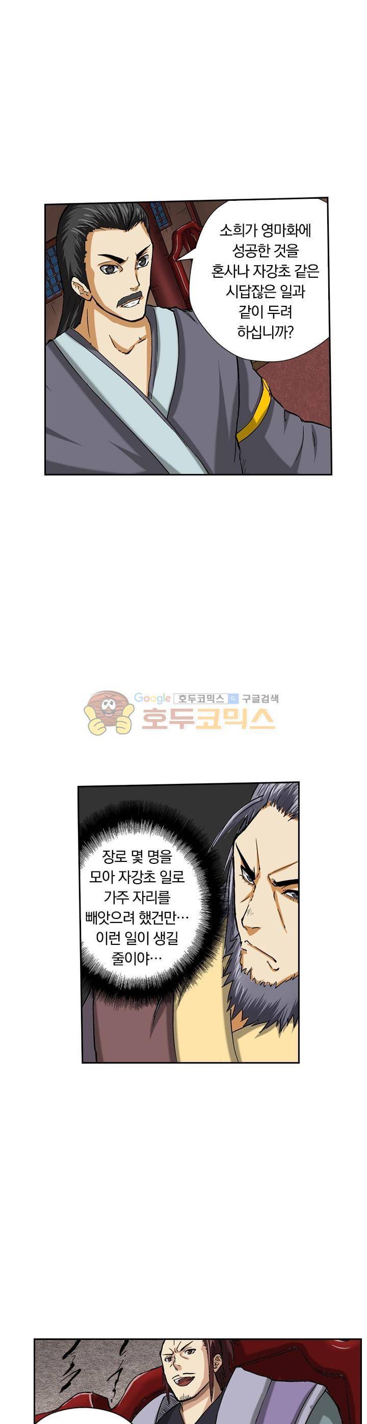 요신기 31화 6