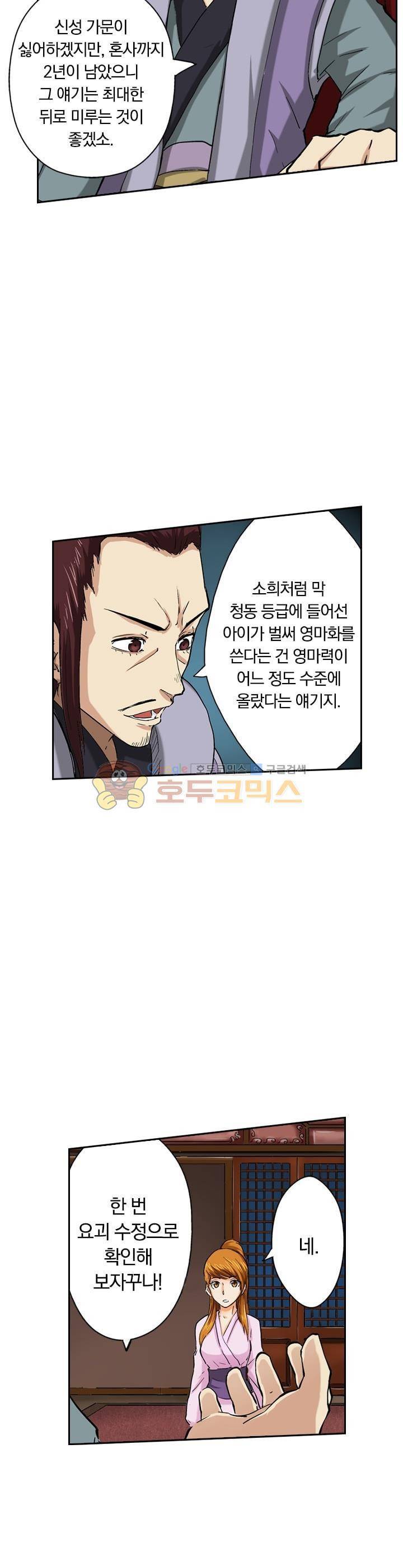 요신기 31화 7