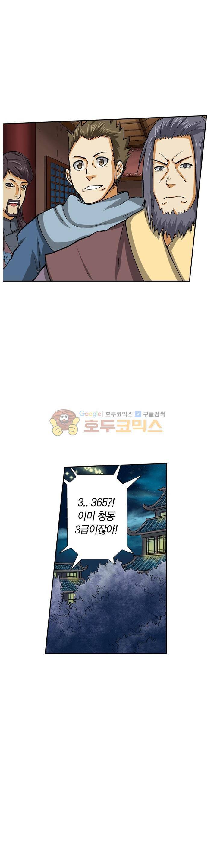 요신기 31화 8