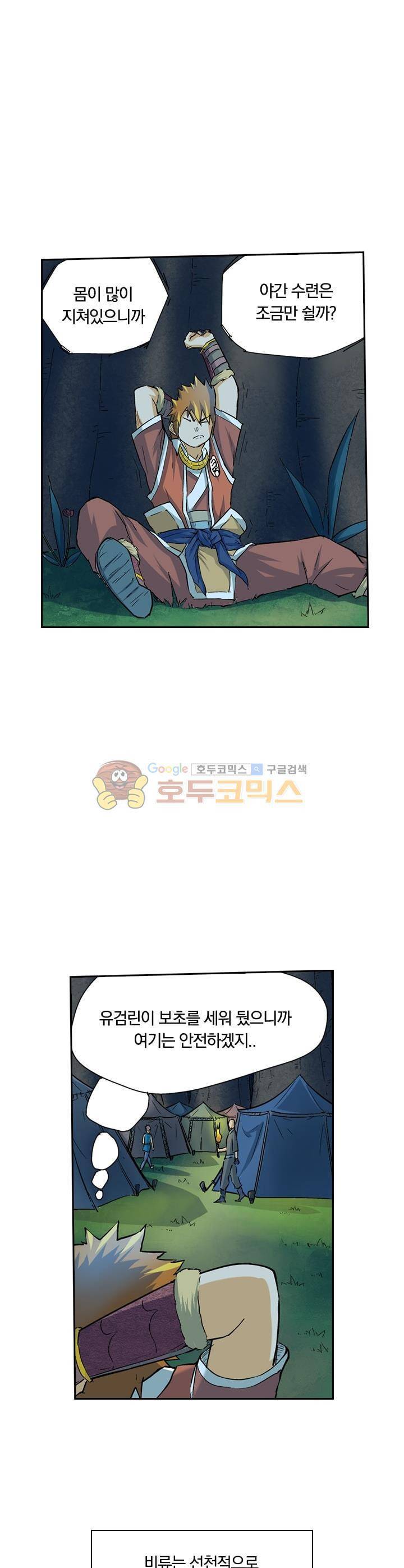 요신기 31화 10