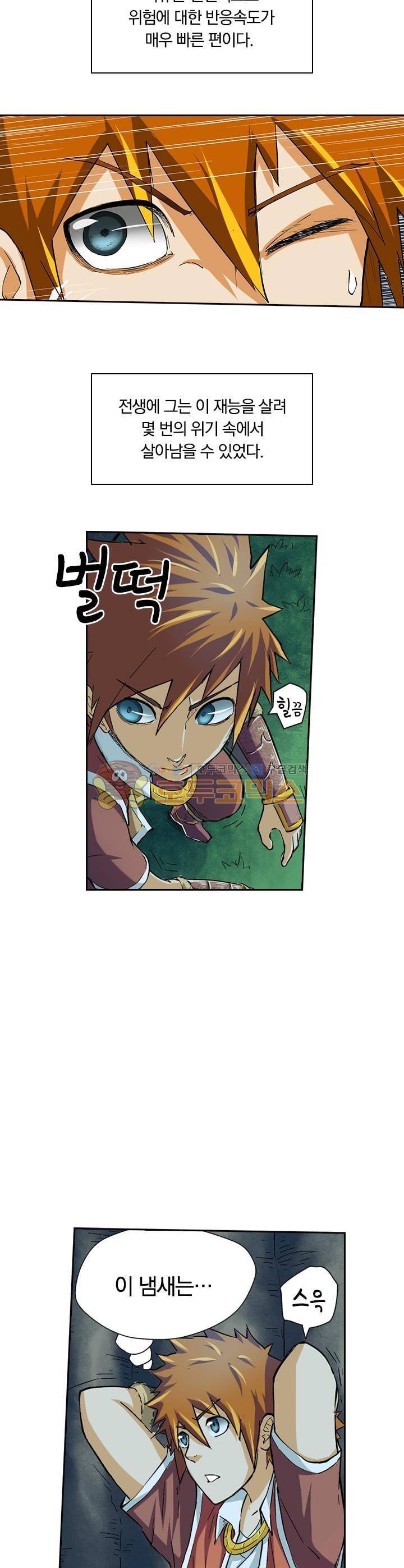 요신기 31화 11