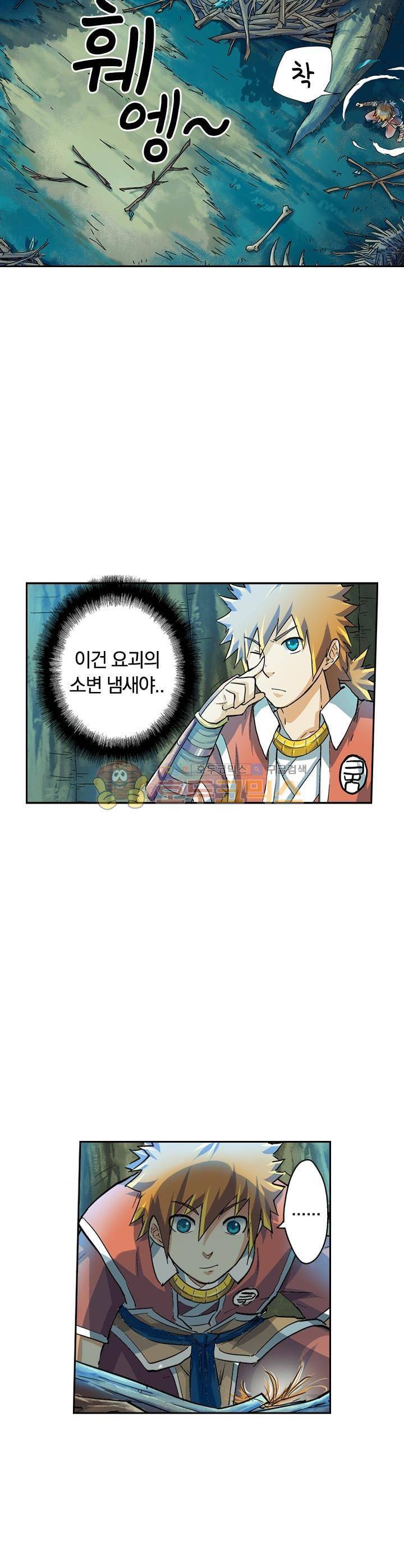 요신기 31화 13