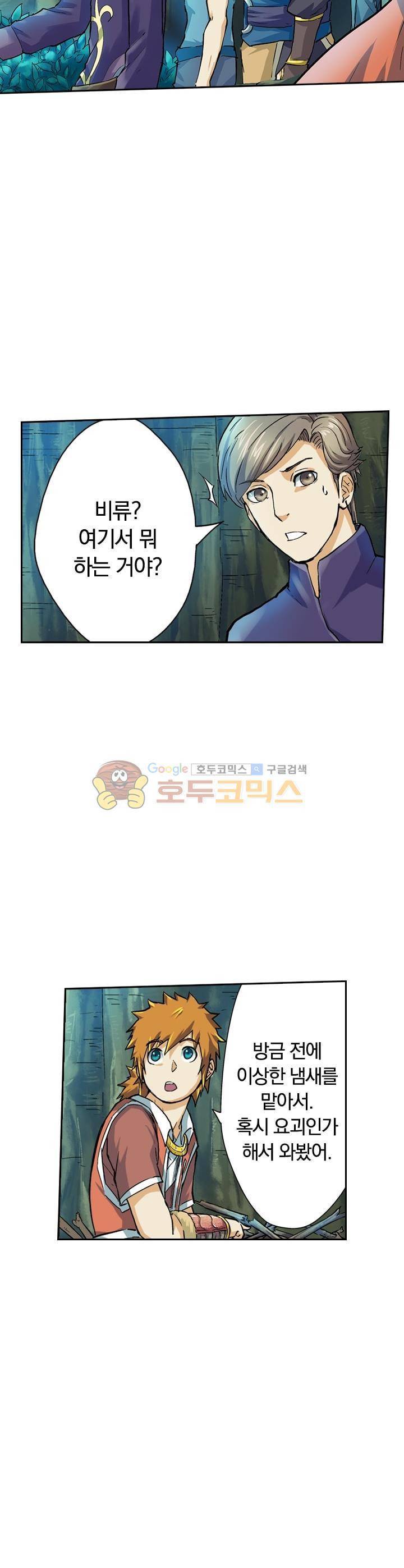 요신기 31화 15