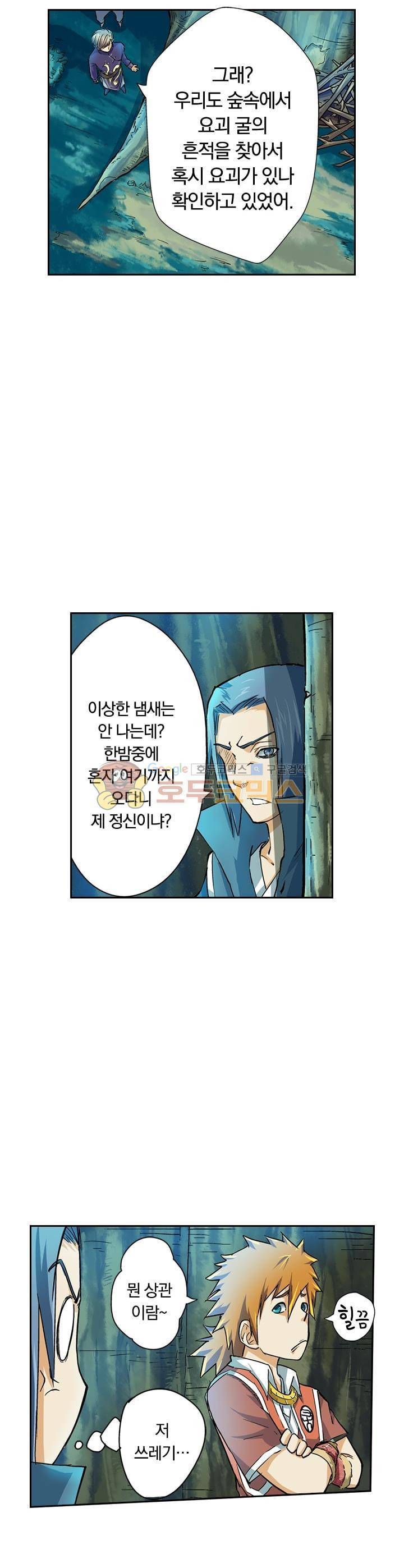 요신기 31화 16