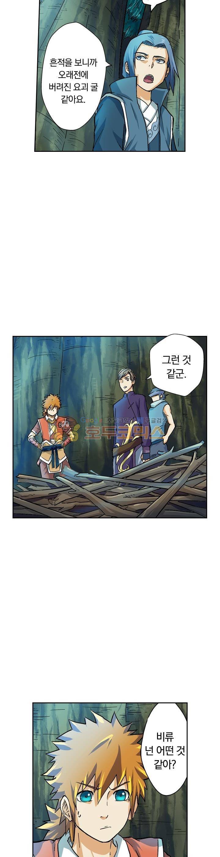 요신기 31화 18