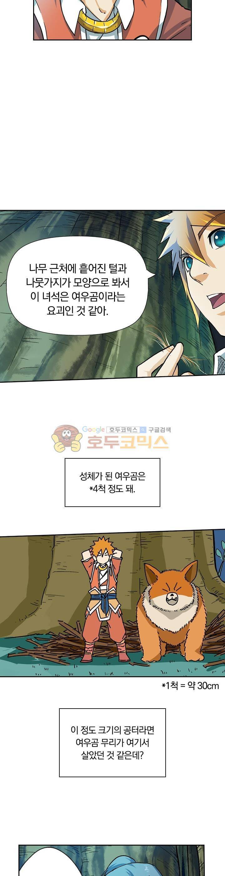 요신기 31화 19