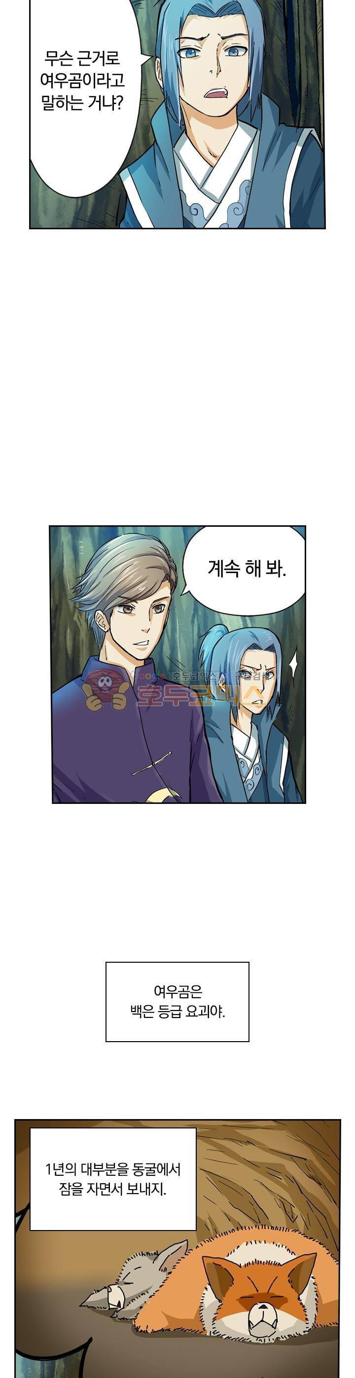 요신기 31화 20