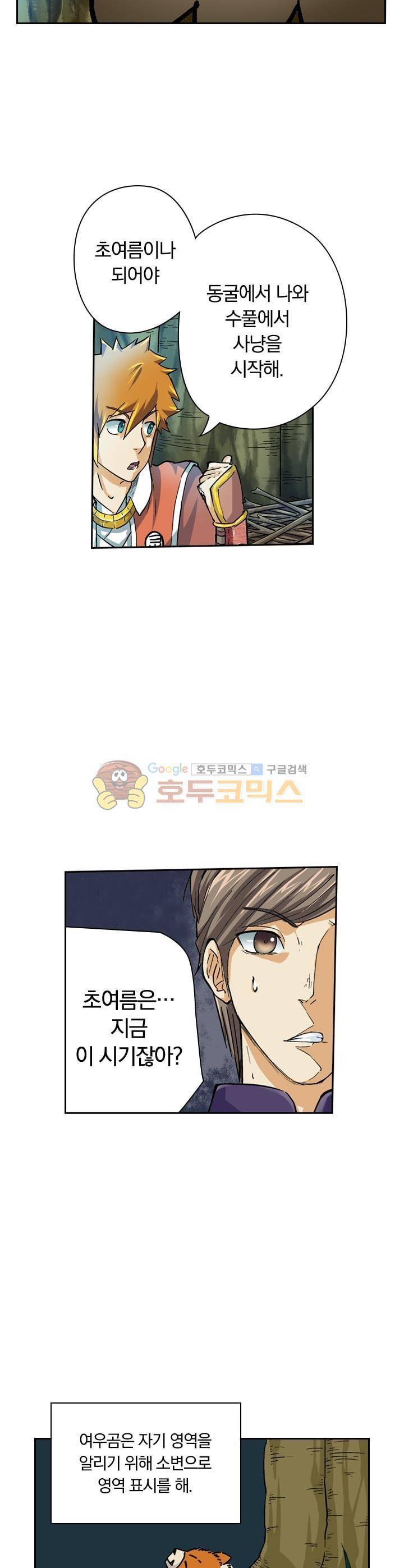 요신기 31화 21