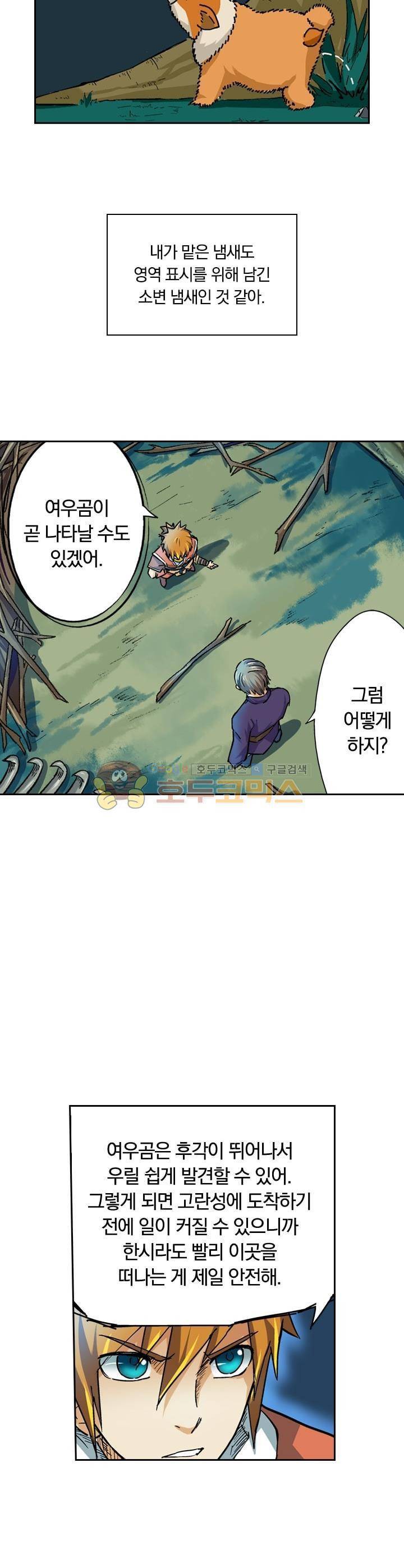 요신기 31화 22