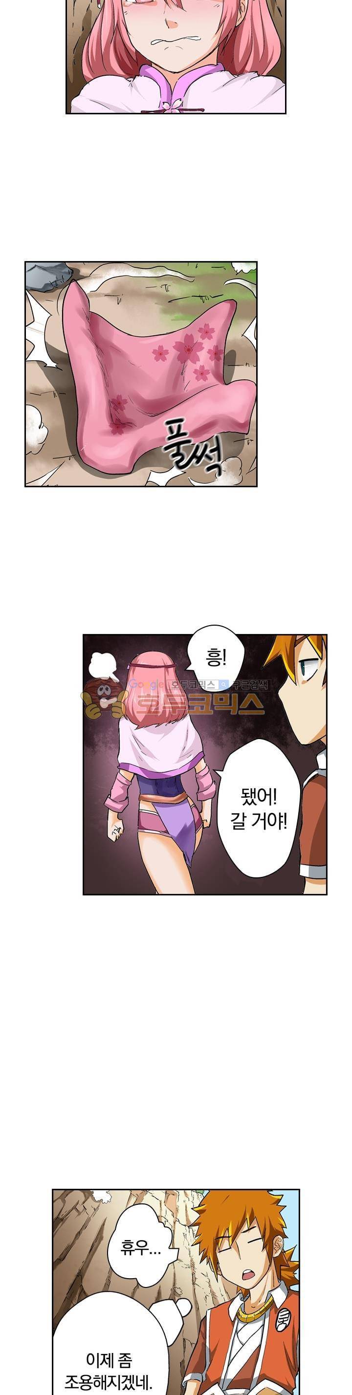 요신기 37화 10