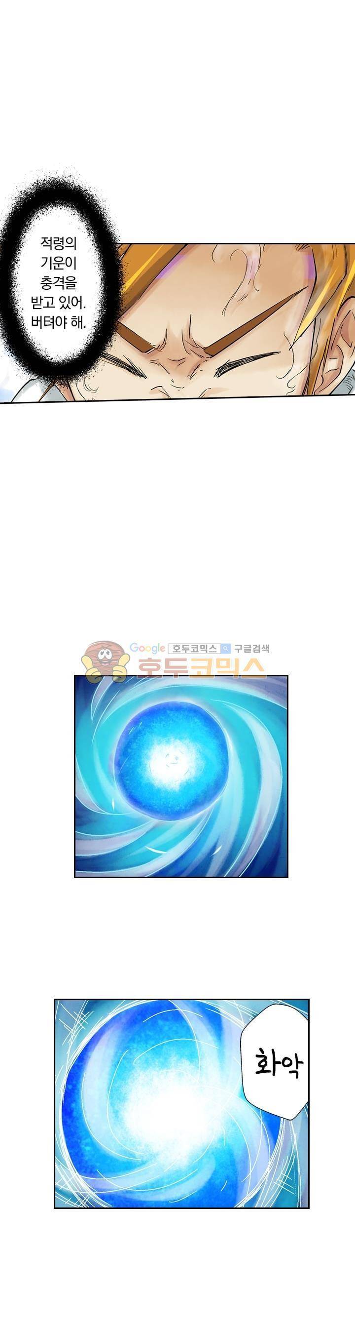 요신기 47화 3