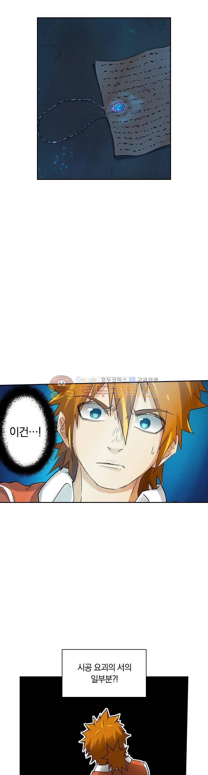 요신기 47화 13