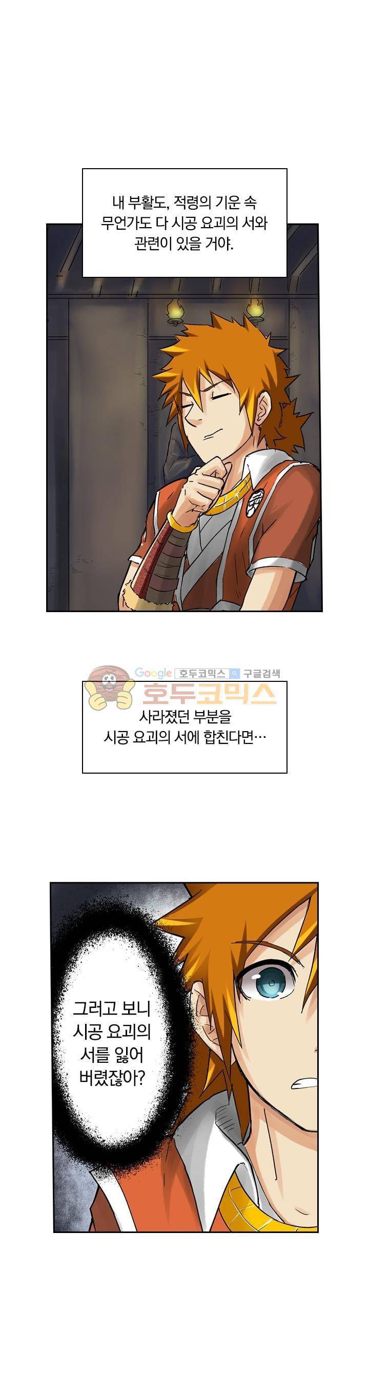 요신기 47화 15